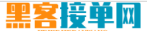 黑客24小时在线诚信追款网站